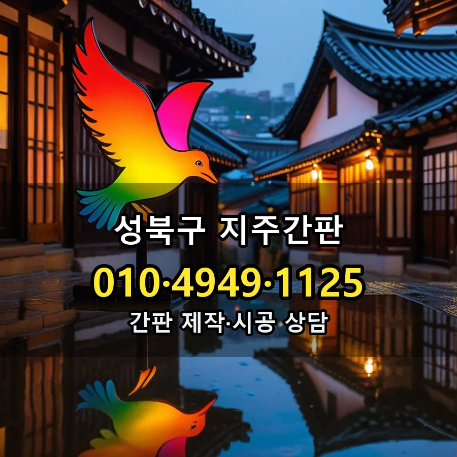지주간판 시공 사진