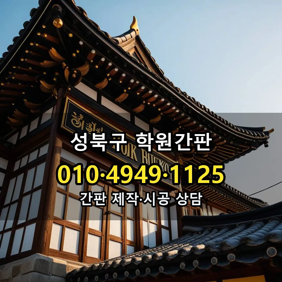 학원간판 설치 현장