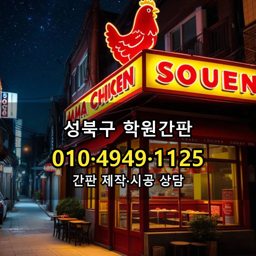 학원간판 시공 사진