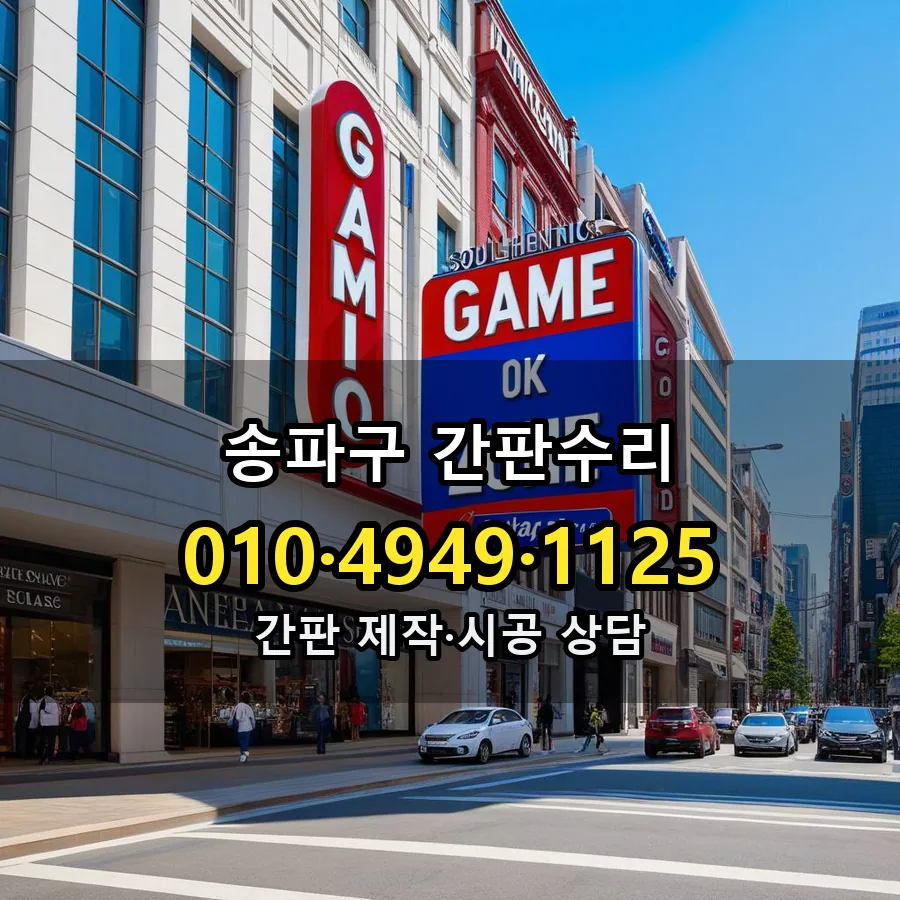 간판수리 시공 사진