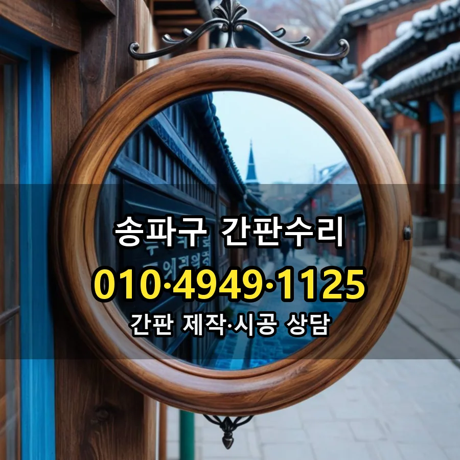 간판수리 설치 현장