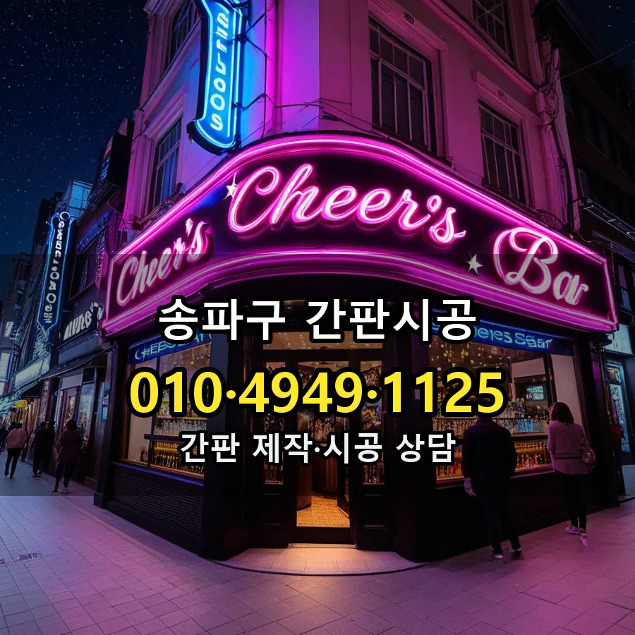 간판시공 설치 현장