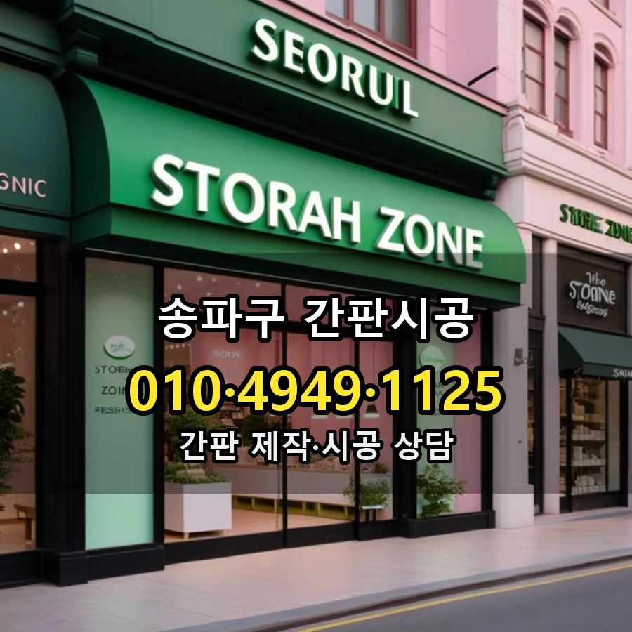 간판시공 설치 현장