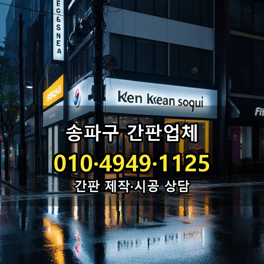 간판업체 제작·시공 모습