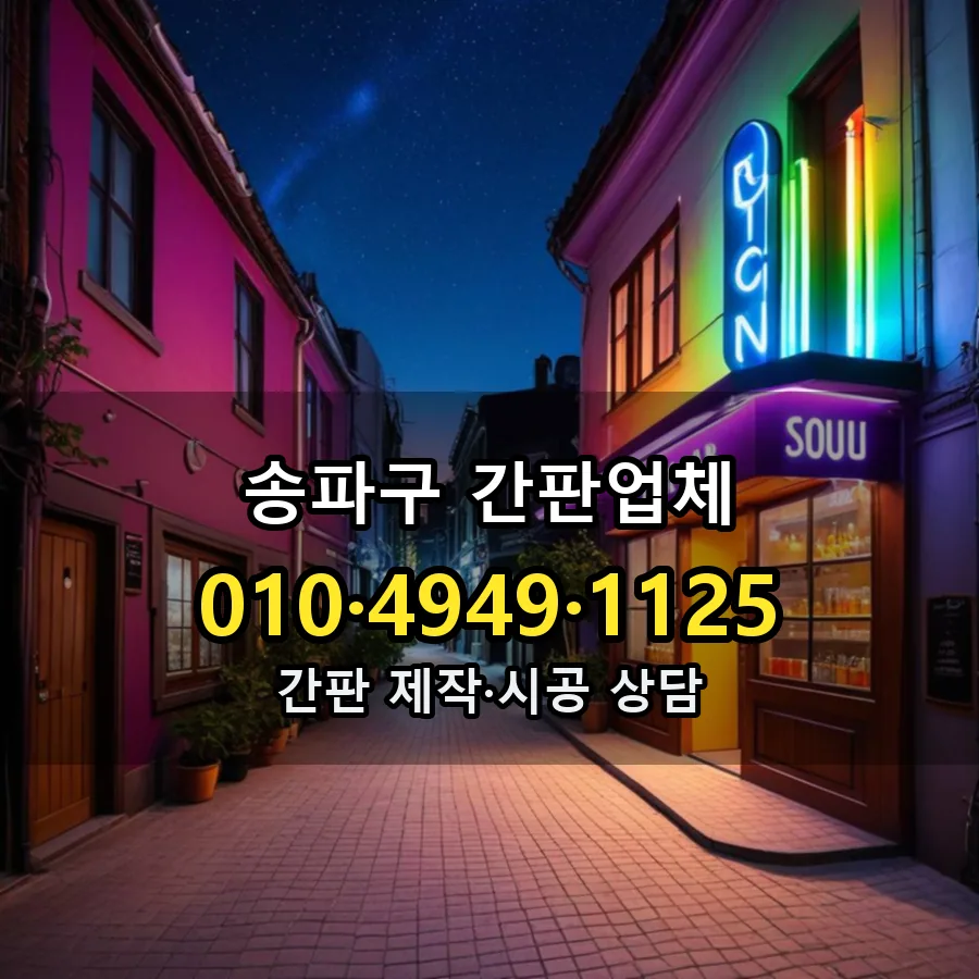 간판업체 설치 현장
