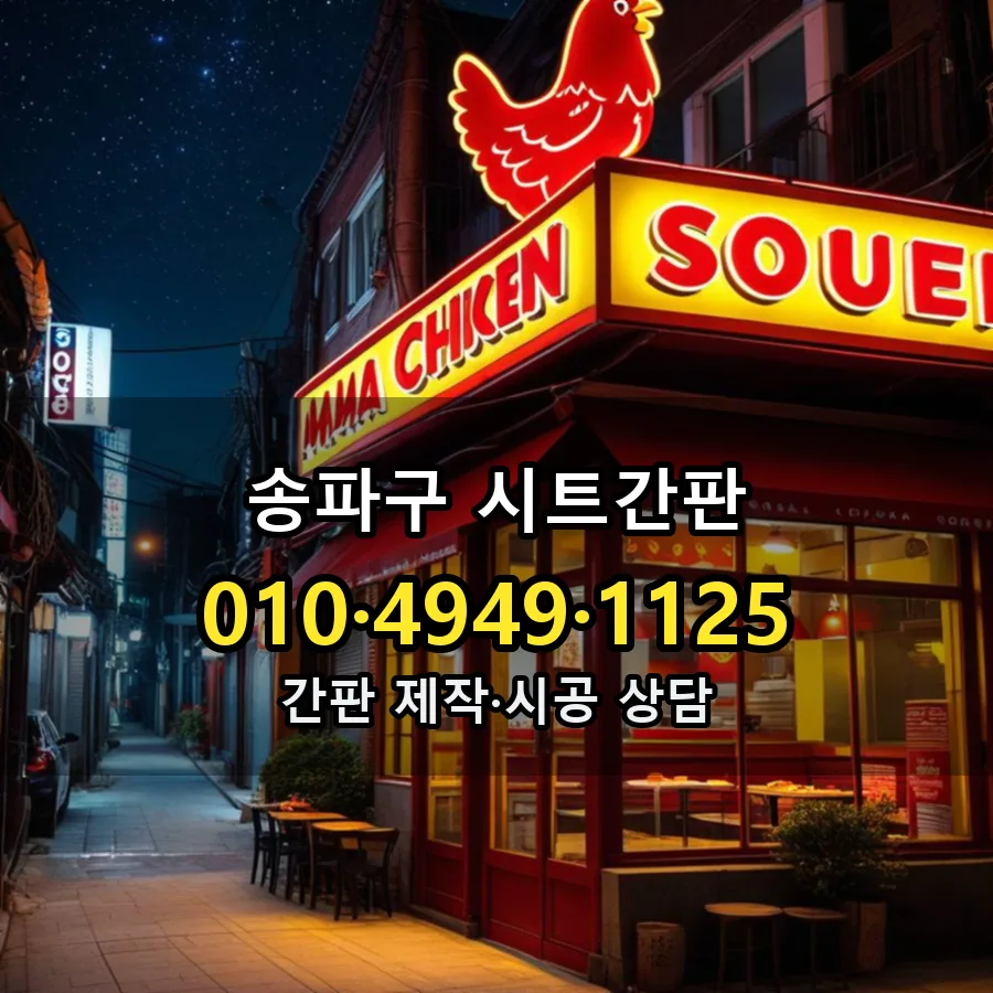 시트간판 제작·시공 모습