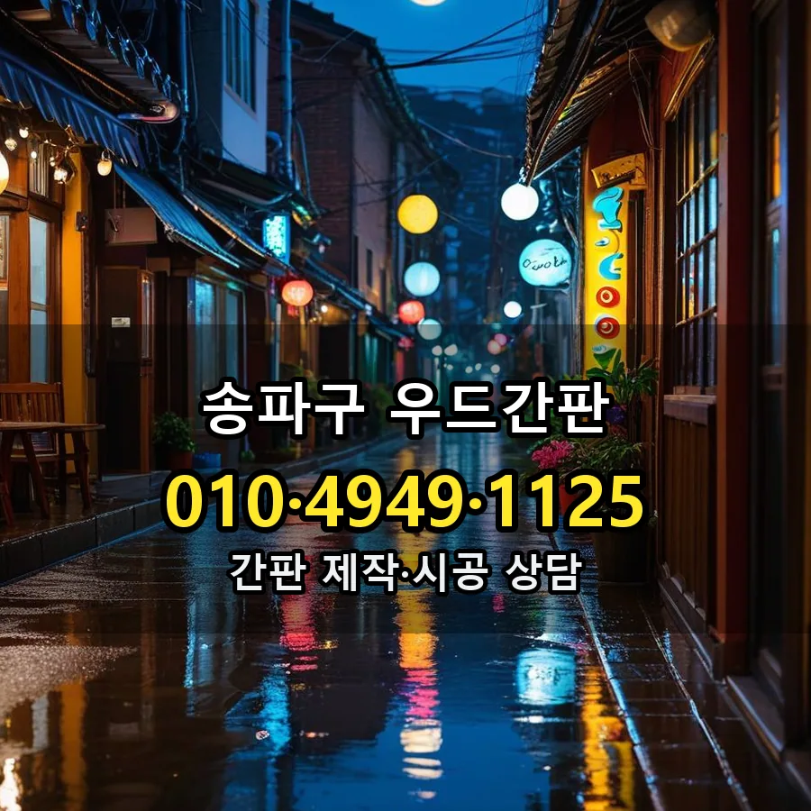 우드간판 시공 사진