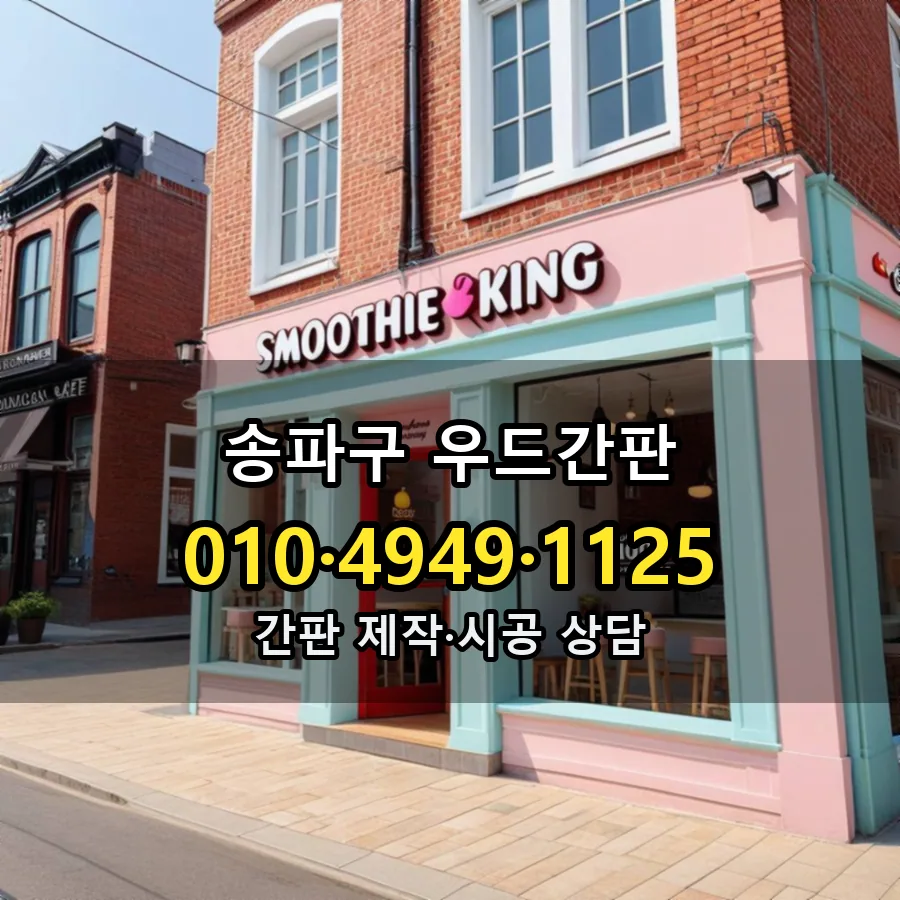 우드간판 제작·시공 모습