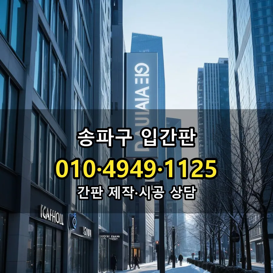 입간판 시공 사진