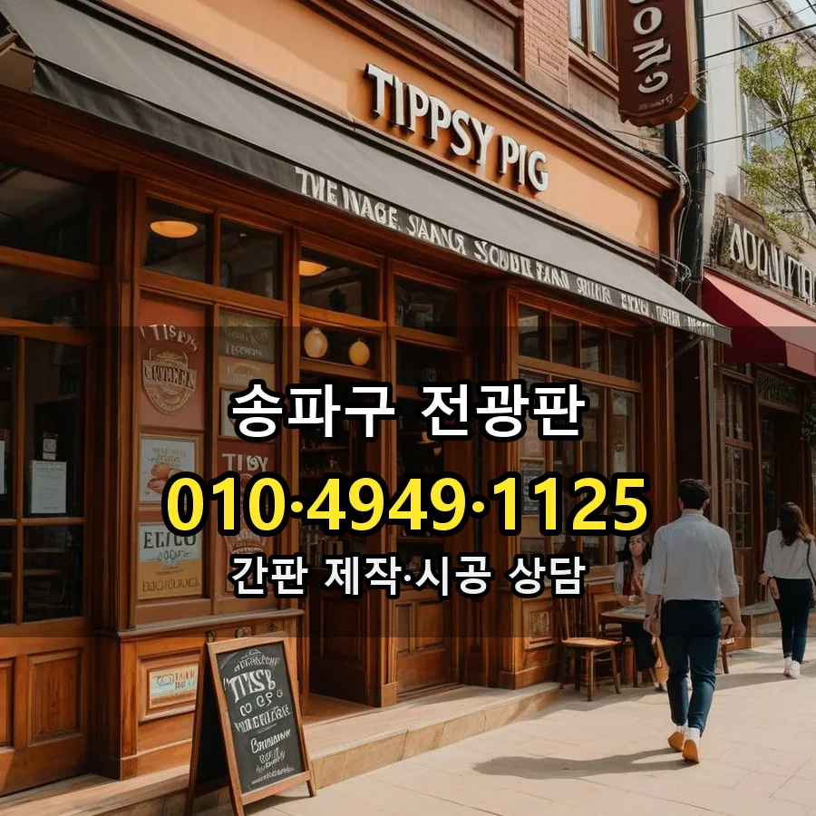 전광판 제작·시공 모습