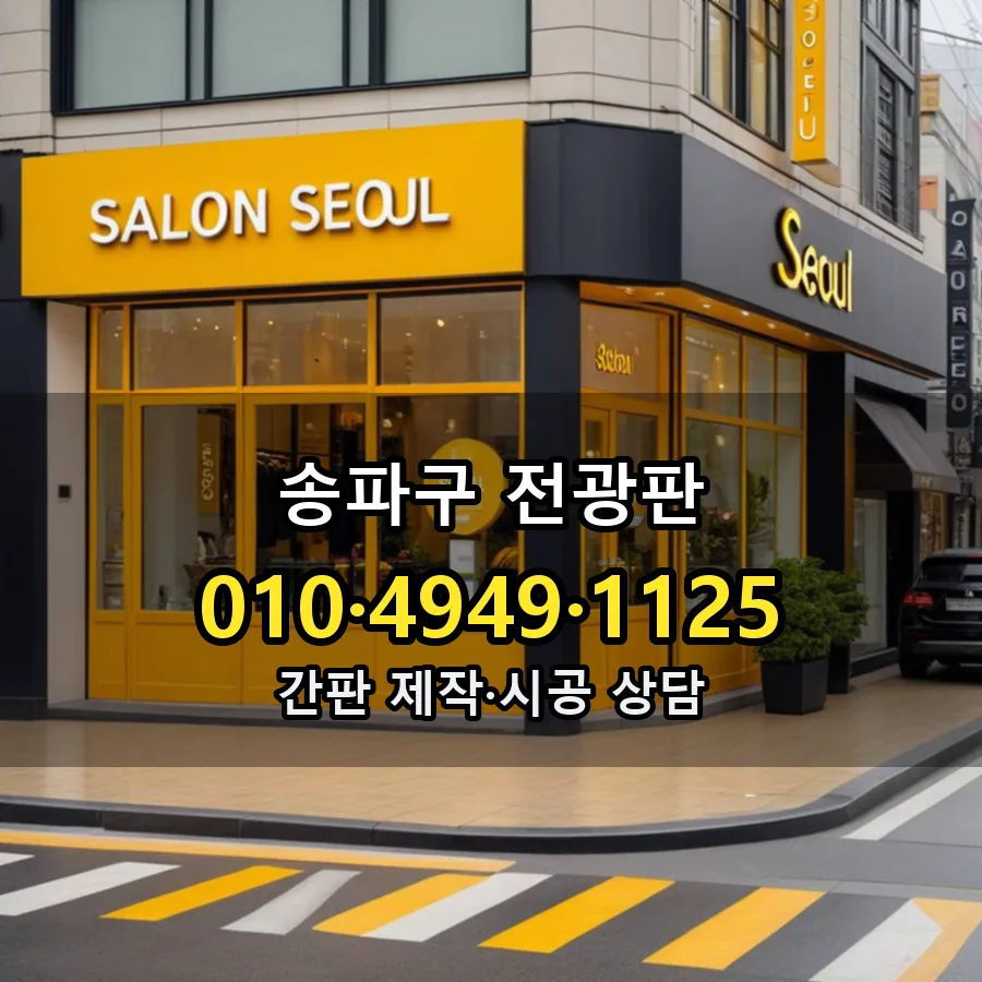 전광판 시공 사진