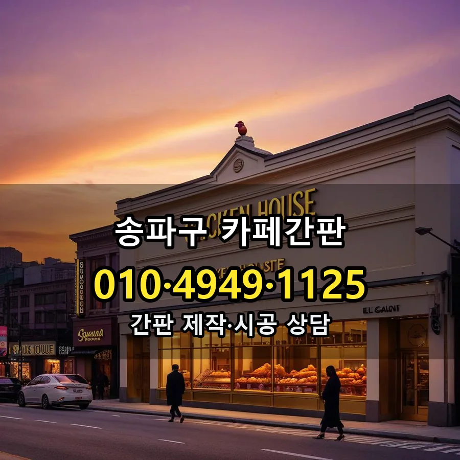 카페간판 시공 사진