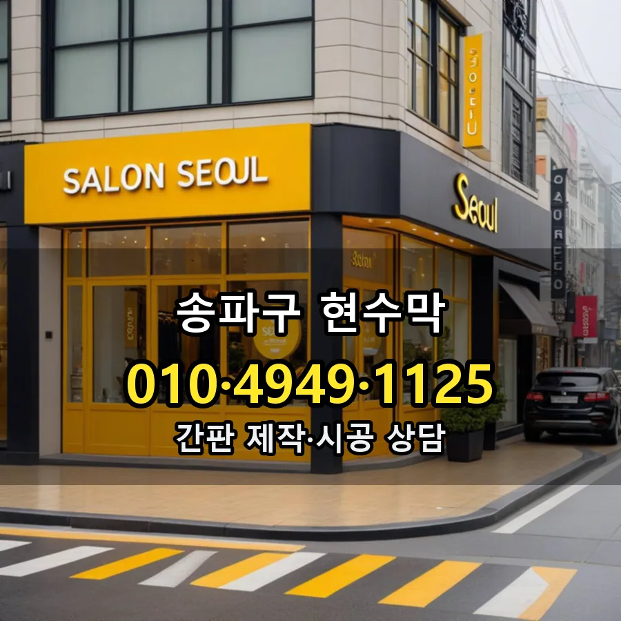 현수막 제작·시공 모습