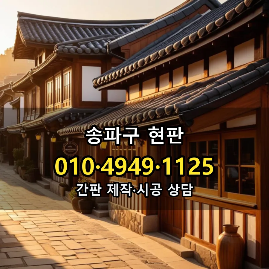 현판 시공 사진