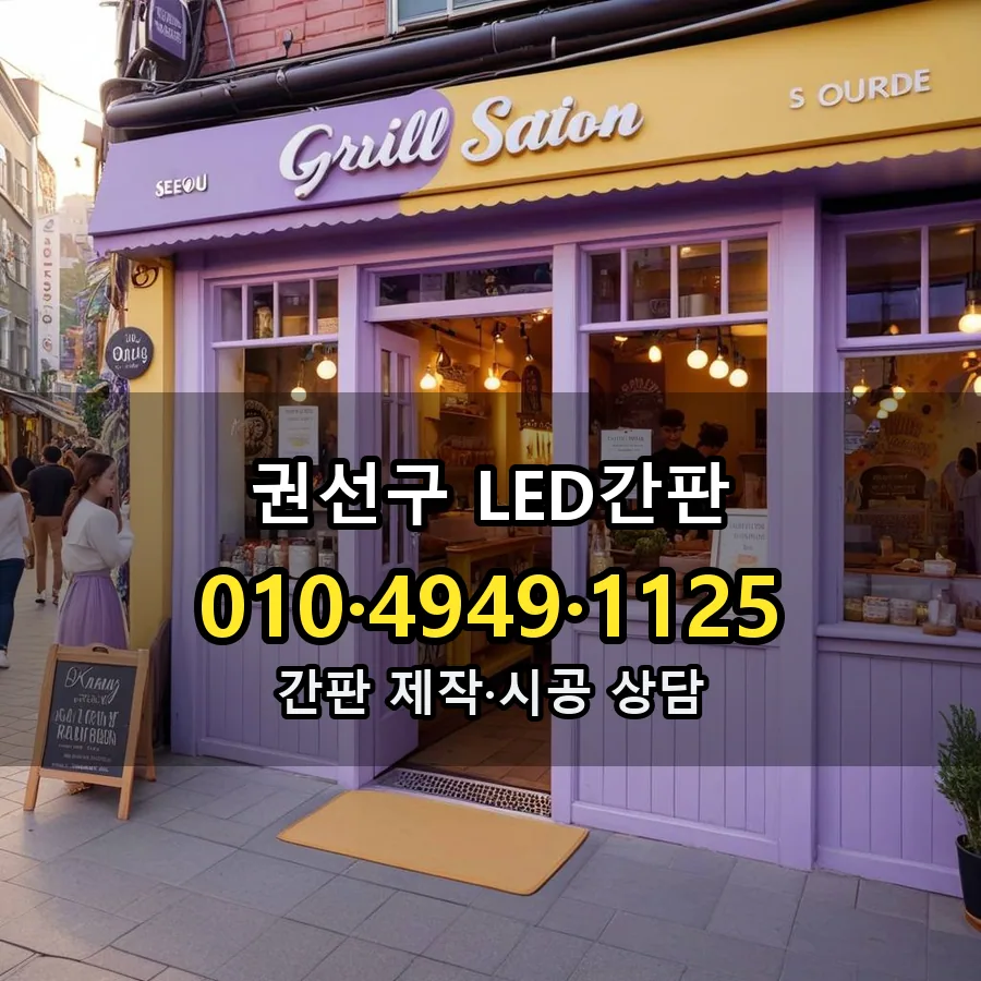 간판 제작·시공 모습