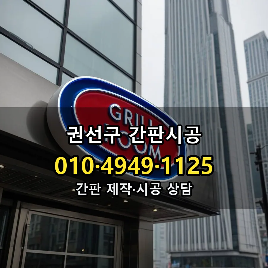 간판시공 설치 현장