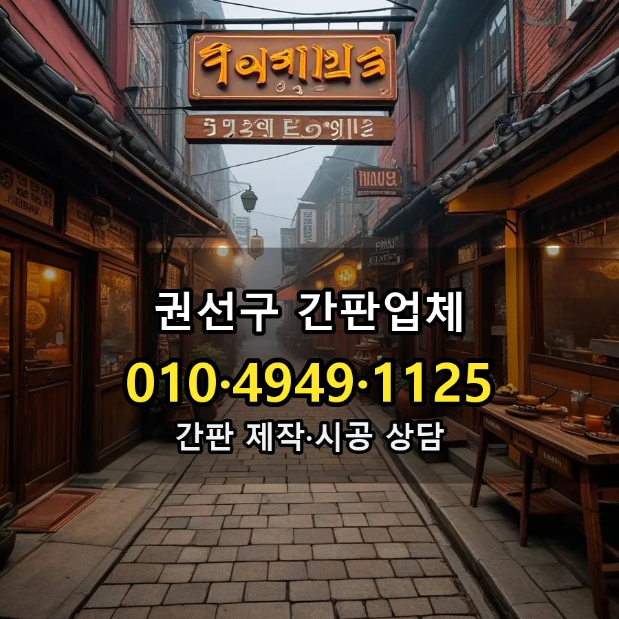 간판업체 제작·시공 모습