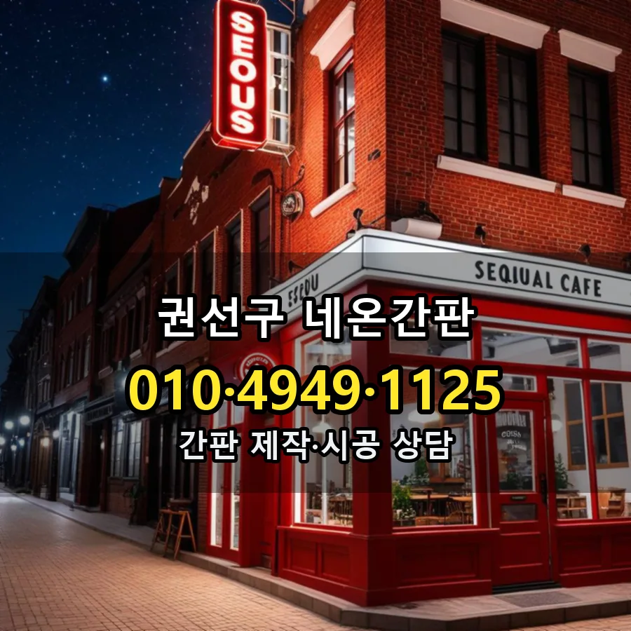 네온간판 시공 사진
