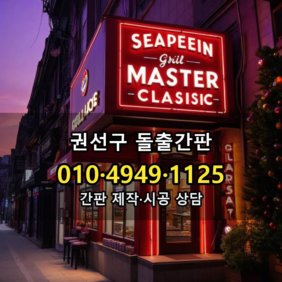 돌출간판 시공 사진