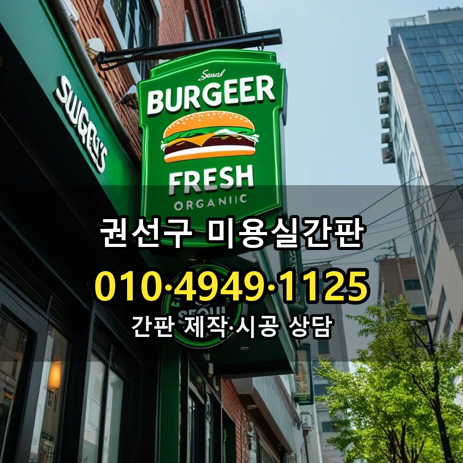 미용실간판 제작·시공 모습