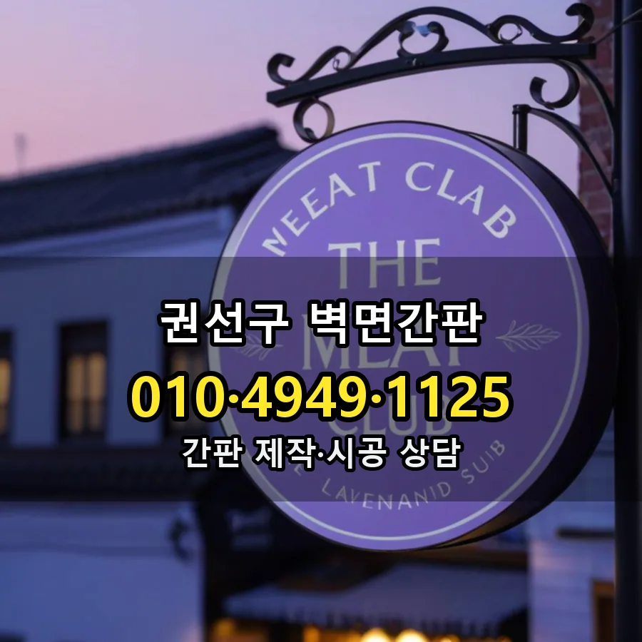 벽면간판 시공 사진