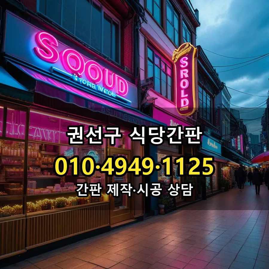 식당간판 설치 현장