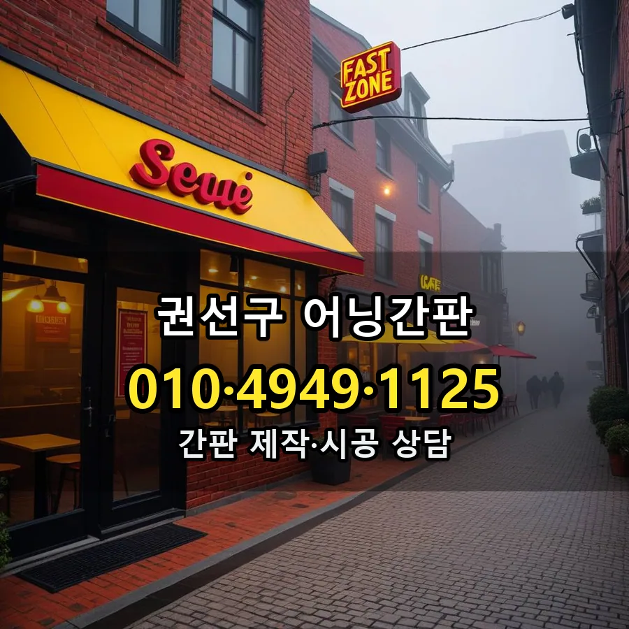 어닝간판 설치 현장