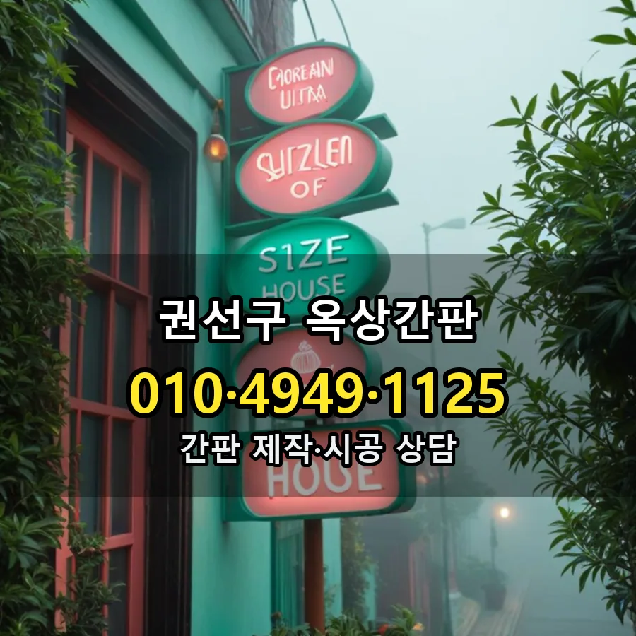 옥상간판 시공 사진