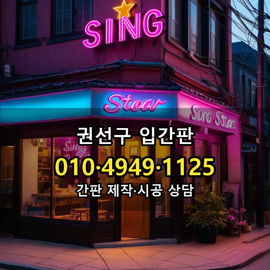 입간판 설치 현장