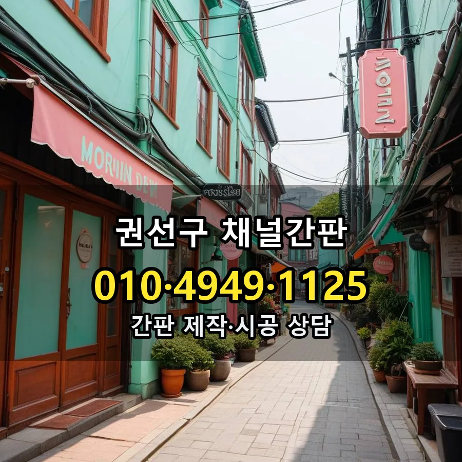 채널간판 설치 현장