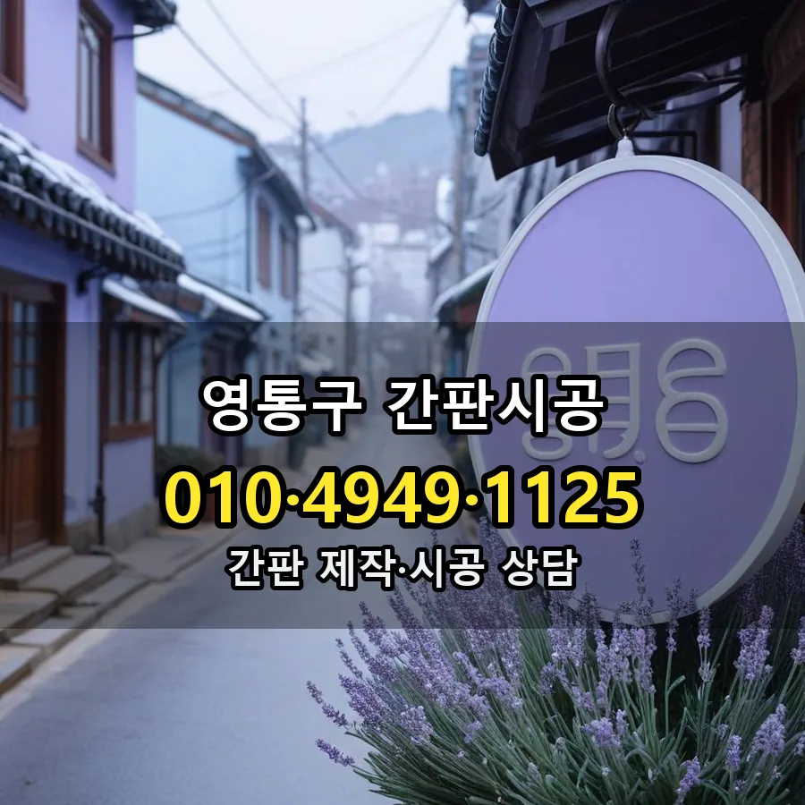 간판시공 제작·시공 모습