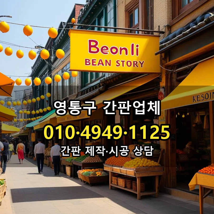 간판업체 시공 사진