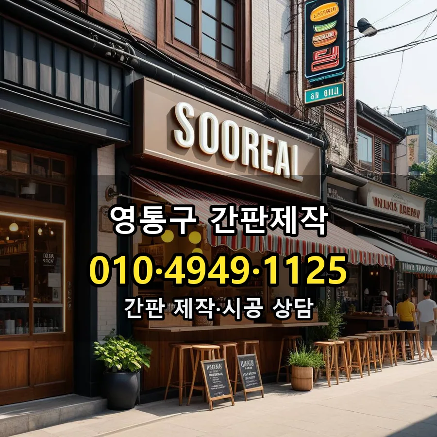 간판제작 제작·시공 모습