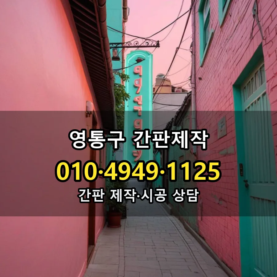 간판제작 제작·시공 모습