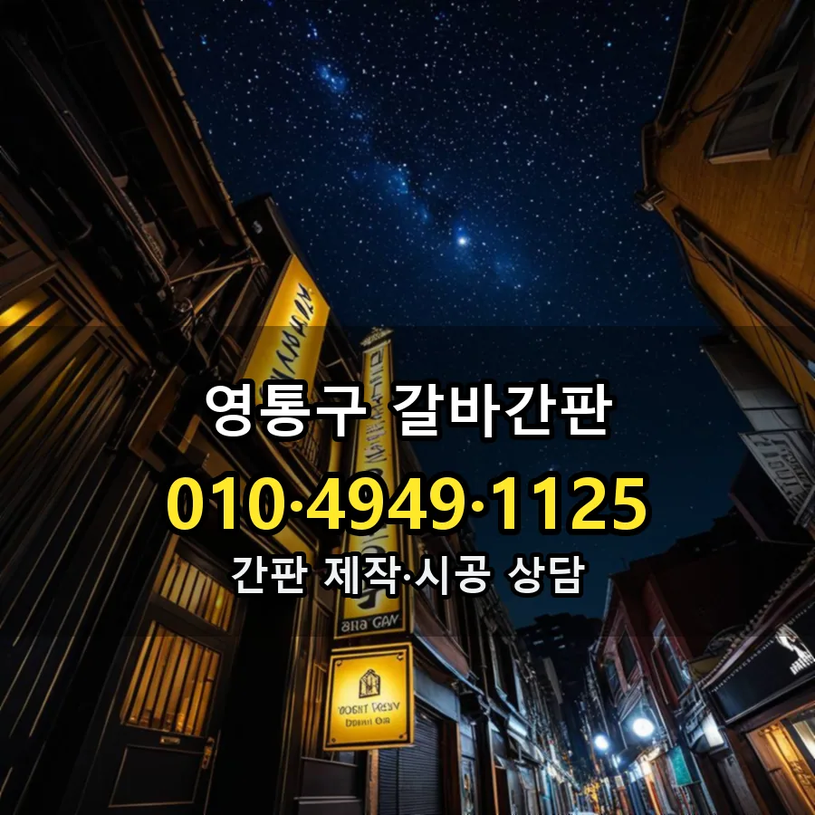 갈바간판 시공 사진