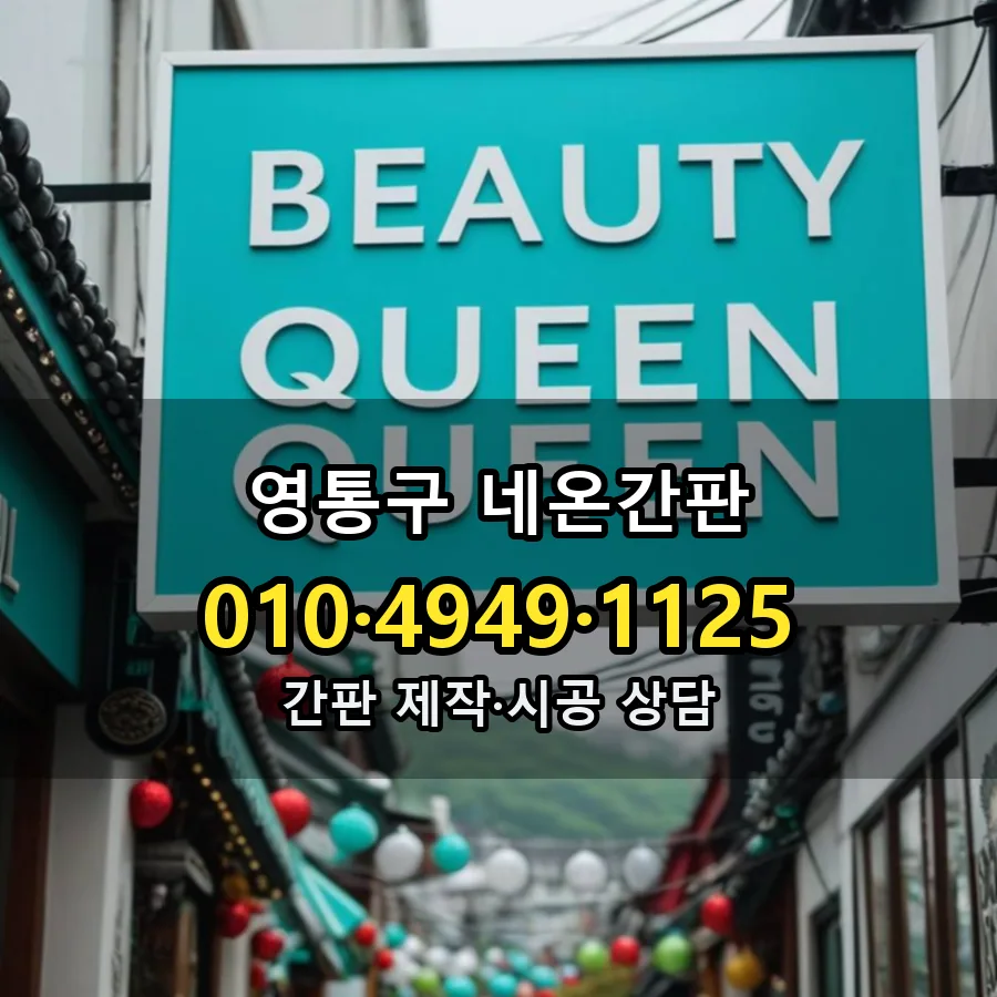 네온간판 시공 사진