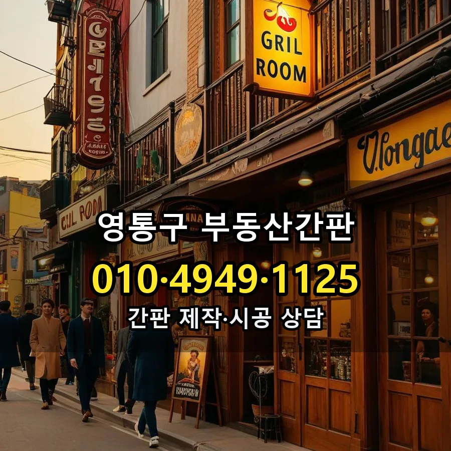 부동산간판 제작·시공 모습