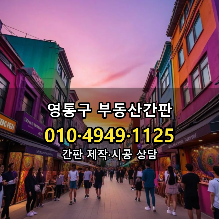 부동산간판 설치 현장