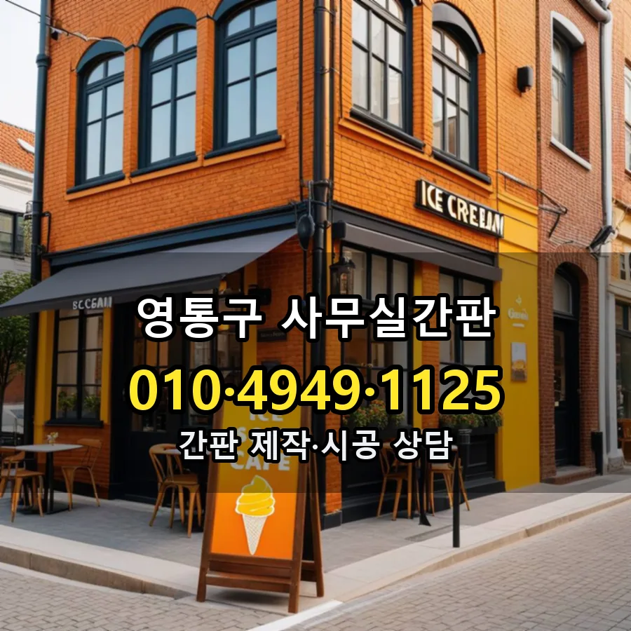 사무실간판 시공 사진