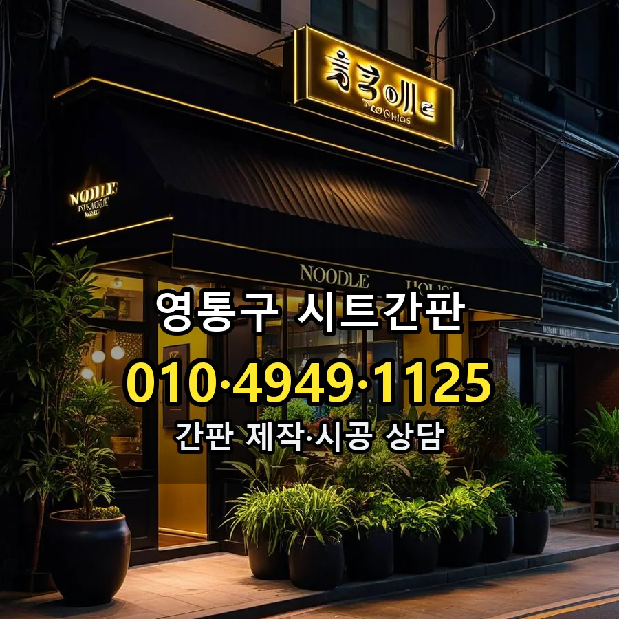 시트간판 시공 사진
