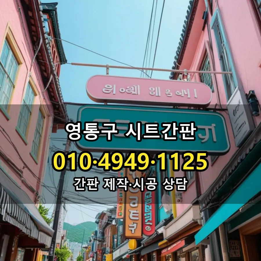 시트간판 제작·시공 모습