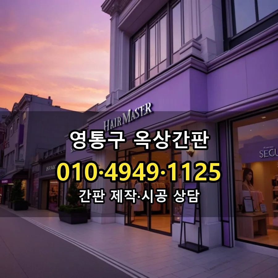 옥상간판 시공 사진