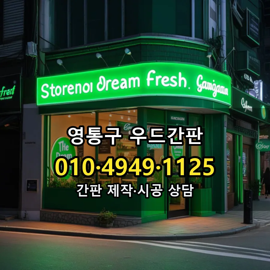 우드간판 제작·시공 모습