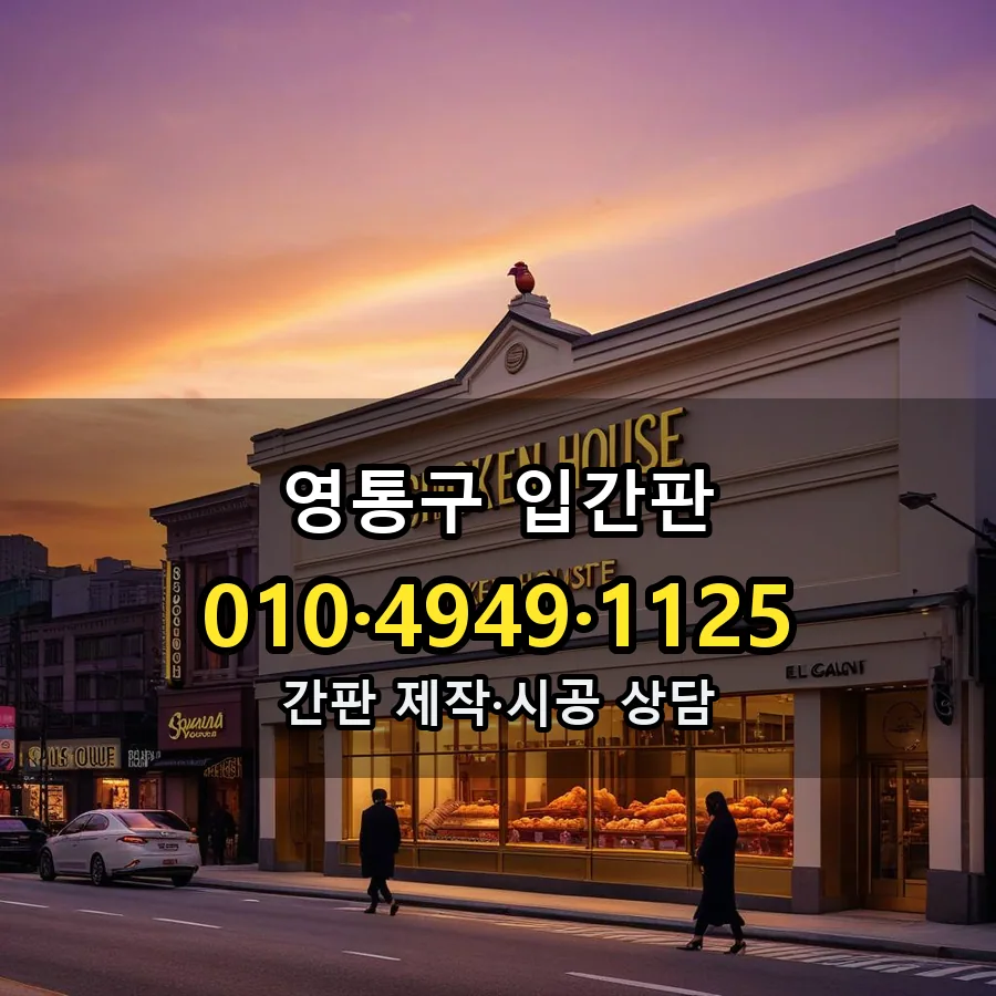 입간판 제작·시공 모습