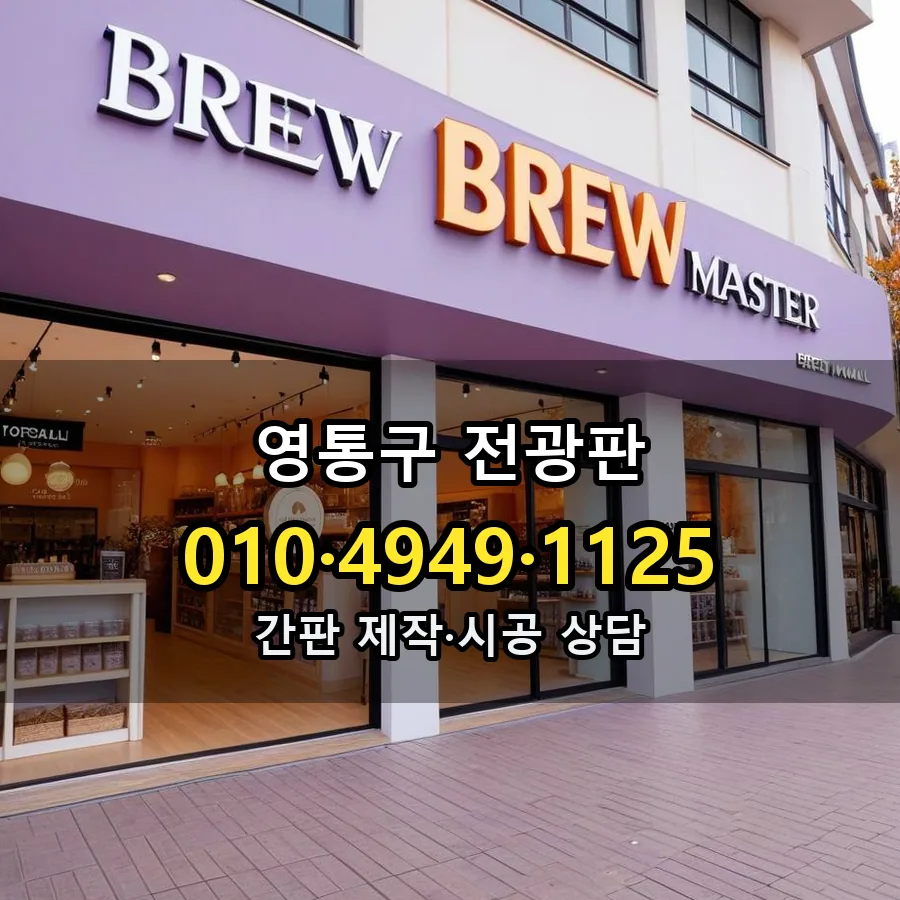 전광판 시공 사진