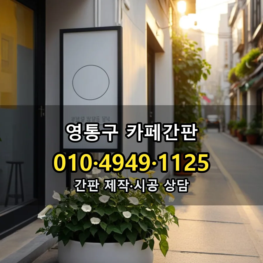 카페간판 설치 현장