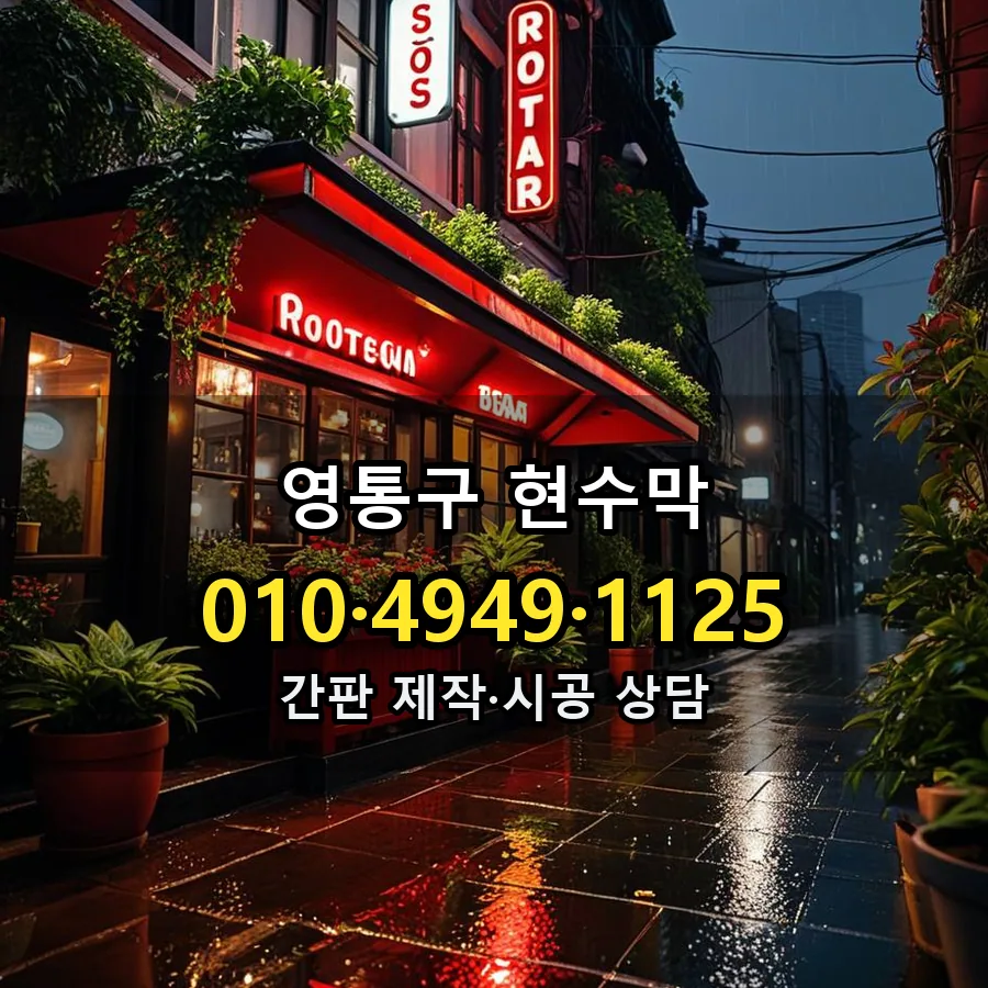 현수막 제작·시공 모습