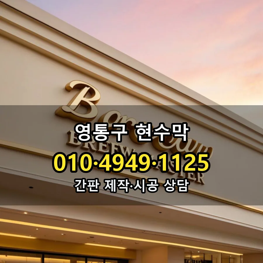현수막 설치 현장