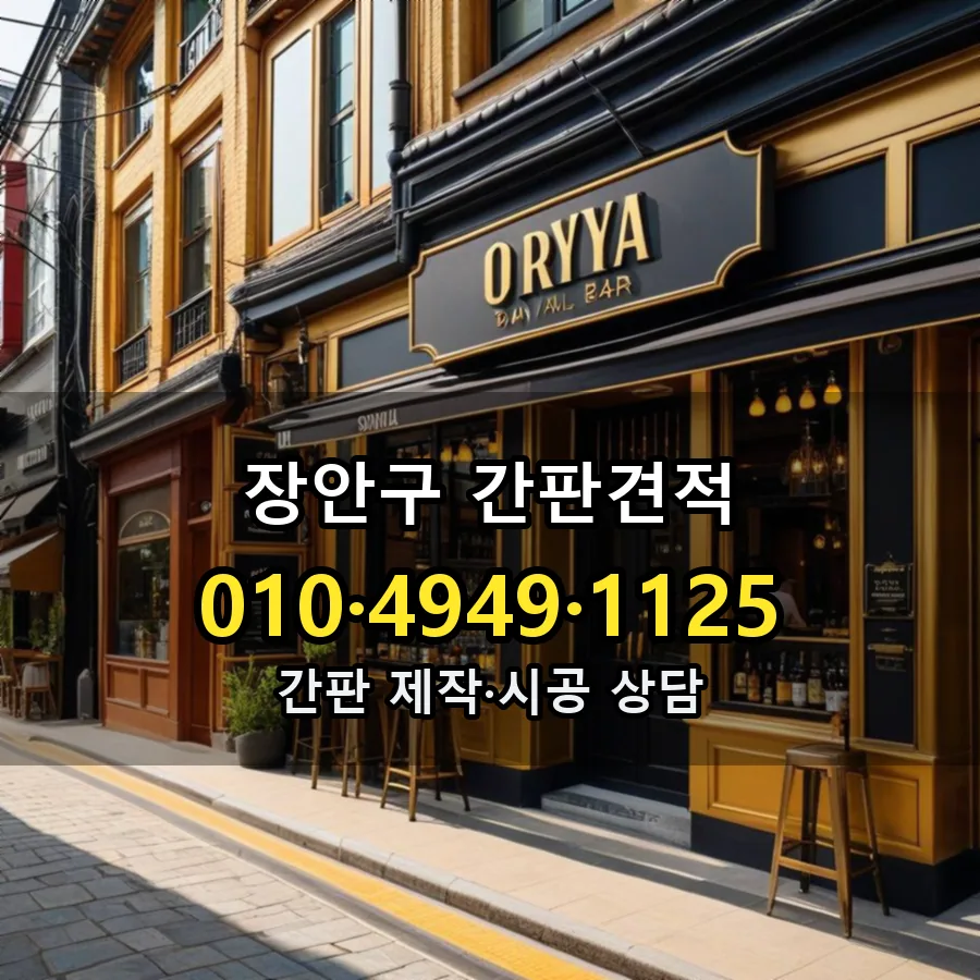 간판 설치 현장
