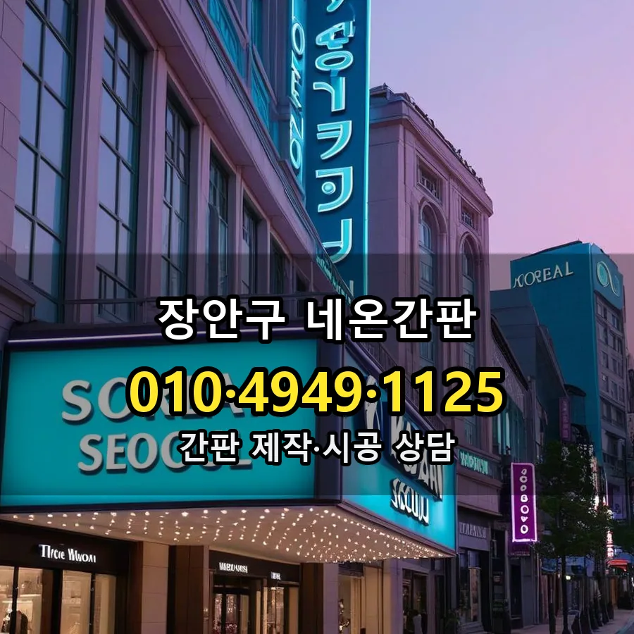 네온간판 제작·시공 모습